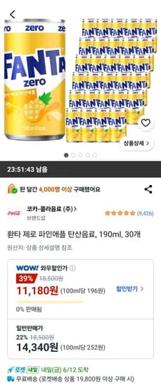환타 제로 파인애플 탄산음료 190ml 외 다양 30개