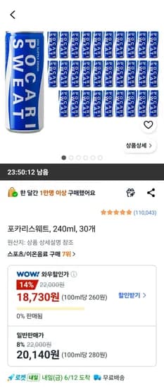 포카리스웨트 240ml 외 다양 30개 30개