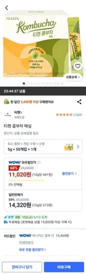 티젠 콤부차 매실 외 다양 20개