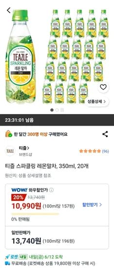 티즐 스파클링 레몬말차 외 다양, 350ml, 20개