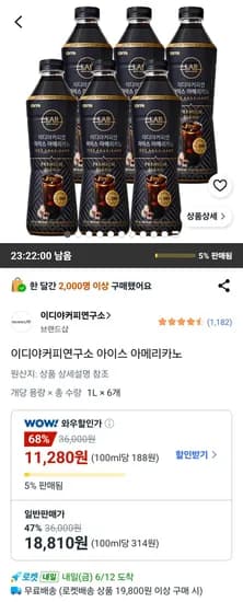 이디야 커피연구소 아이스 아메리카노 1개
