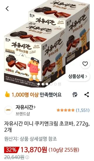 자유시간 쿠키앤크림 초코바 272g 외 2개