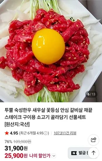 한우 투쁠 육회 묶음팩 외 다양 400g