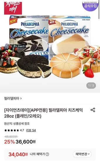 필라델피아 치즈케익 외 다양 2종 (34,040원)