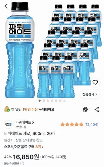 파워에이드 제로 600ml 외 19개, 총 20개