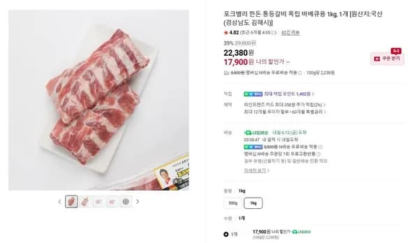 포크밸리 한돈 통등갈비 폭립 바베큐용 1kg 외 다양