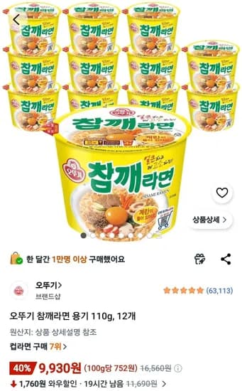 오뚜기 참깨라면 용기 12개 110g 외 다양