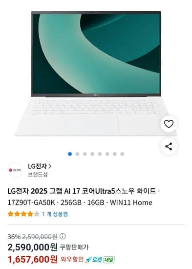 LG전자 그램 AI 17Z90T-GA50K 1대