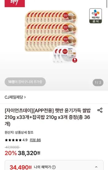 햇반 윤기가득 쌀밥 210g 33개 + 잡곡밥 210g 3개 증정 (35,640원)