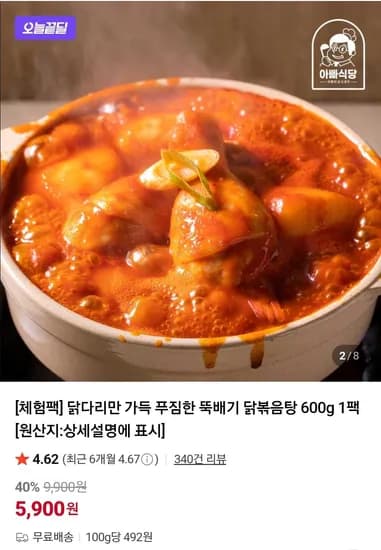 닭다리 뚝배기 닭볶음탕 600g 1팩 외 다양