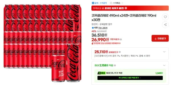 코카콜라제로 490ml 24캔 외 다양 190ml 30캔 총 54캔