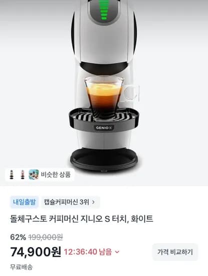 돌체구스토 지니오S 터치 콜드컵 + 캡슐12p + 얼음트레이 + 글라스 외 다양 1개