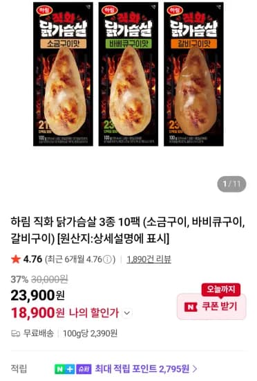 하림 닭가슴살 10팩 세트 (소금구이, 바비큐구이, 갈비구이) 10kg 다양