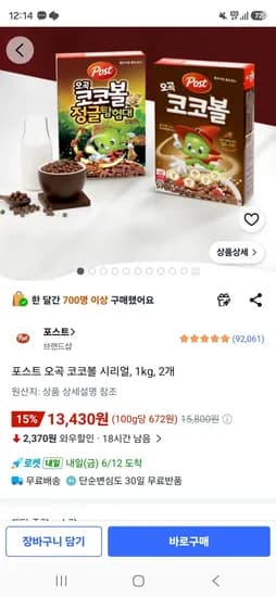 포스트 코코볼 시리얼 외 다양, 1kg, 2개