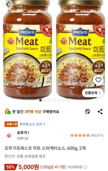 오뚜기 프레스코 미트 스파게티 소스, 600g x 2개