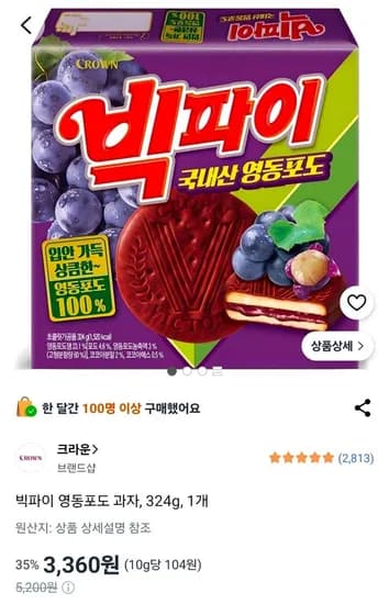 빅파이 영동포도 과자, 324g, 1개
