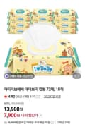 아이러브베베 아이보리 캡형 72매 10팩 물티슈 (7,900원/무료)