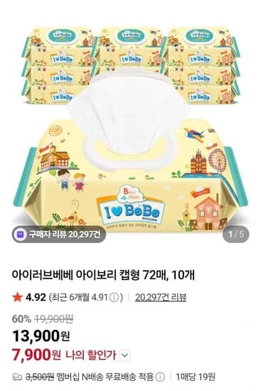 아이러브베베 아이보리 캡형 물티슈 72매 10팩 (외 다양, 총 720개)