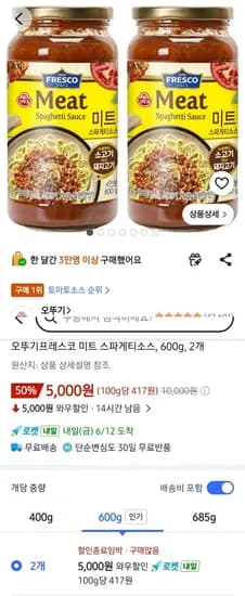오뚜기 프레스코 미트 스파게티 소스 600g 외 2개