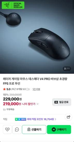 레이저 데스에더 V4 PRO 게이밍 무선 마우스 외 다양 1개