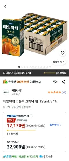 매일야채 고농축 호박 호박 125ml 외 다양, 총 24개