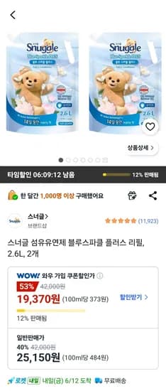 스너글 블루스파클 플러스 리필, 2.6L, 2개
