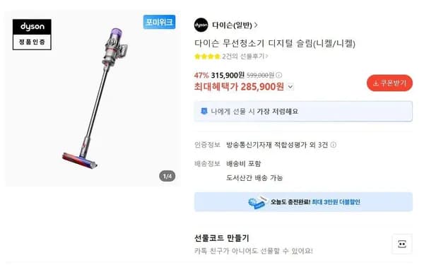 다이슨 디지털 슬림 무선청소기 (2개) 외 다양