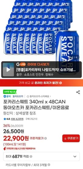 포카리스웨트 340ml 외 다양 48개