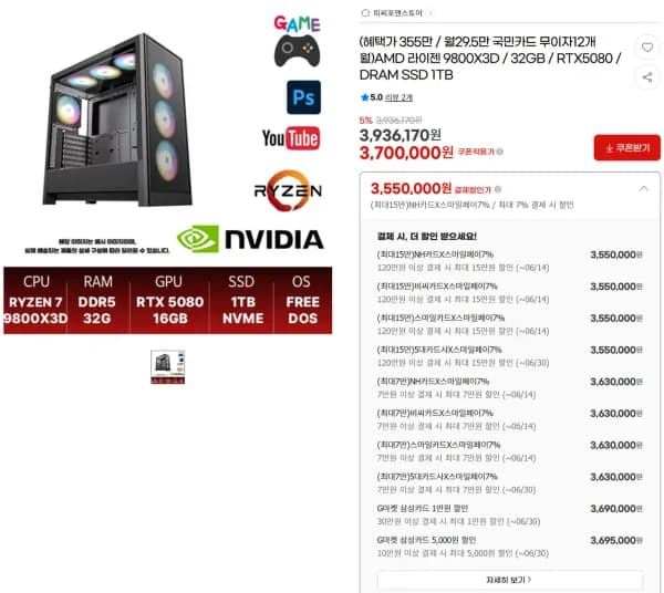 9800X3D 5080 32GB 1TB 외 다양 수량 1개
