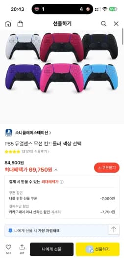 듀얼센스 외 다양, 수량 20개