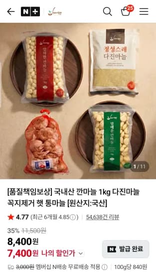 국내산 다진마늘 1kg 외 다양