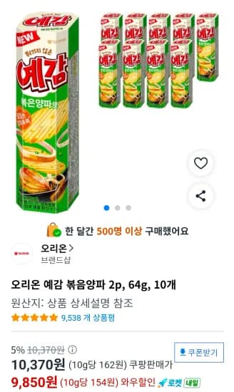 오리온 예감 볶음양파 2p x 10개, 64g