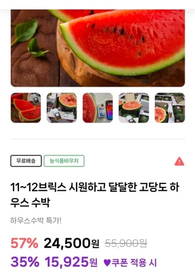 하우스 수박 8kg (11~12브릭스 외 다양)