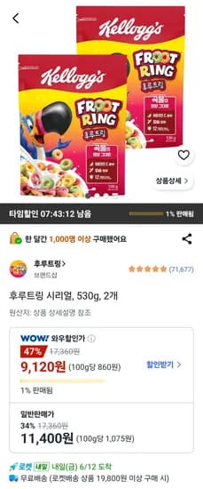 후루트링 시리얼 외 다양, 530g, 2개