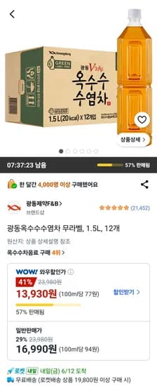 광동 옥수수수염차 무라벨, 1.5L, 12개