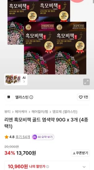 리엔 흑모비책 골드 염색약 90g x 3개 (4종 중 선택)