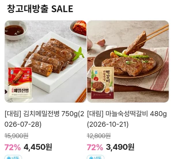 사조 다양한 임박 상품 2개