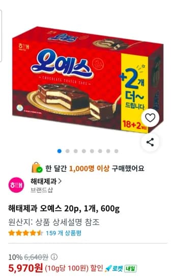 해태 오예스 20개, 600g 외 다양