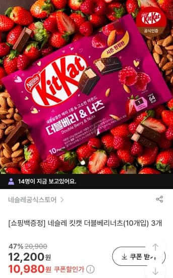 네슬레 킷캣 더블베리너츠 외 다양 30개 (3.3kg)