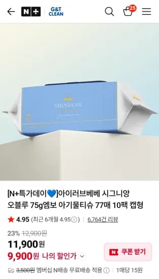 아이러브베베 시그니앙 오블루 아기물티슈 75g 캡형 77매/팩 20팩 외 다양 20팩