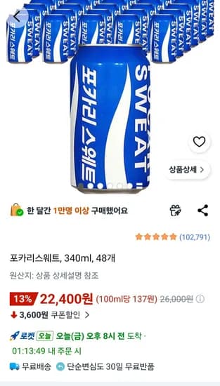 포카리스웨트 340ml 외 다양, 48개