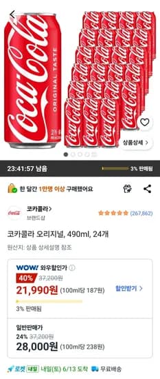 코카콜라 오리지널 490ml 외 다양 24개