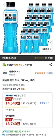파워에이드 제로 600ml 외 다양 20개