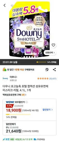 다우니 호텔 컬렉션 섬유유연제 미스티크 리필, 4.1L, 1개 외 다양