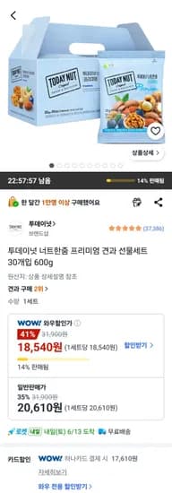 투데이넛 프리미엄 견과 선물세트 외 다양 30개입 600g