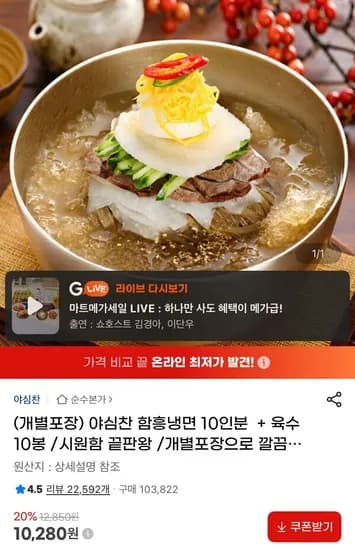 야심찬 함흥냉면 외 다양 10인분 (면, 육수 포함) 개별포장 10개