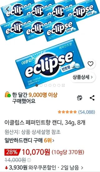이클립스 페퍼민트향 캔디 외 다양 8개