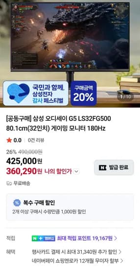 삼성 오디세이 G5 32인치 QHD 게이밍 모니터 외 다양, 수량 1개