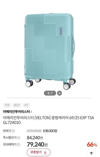 아메리칸투어리스터 중형 캐리어 GL724010, 69x25외 다양, 총 1개