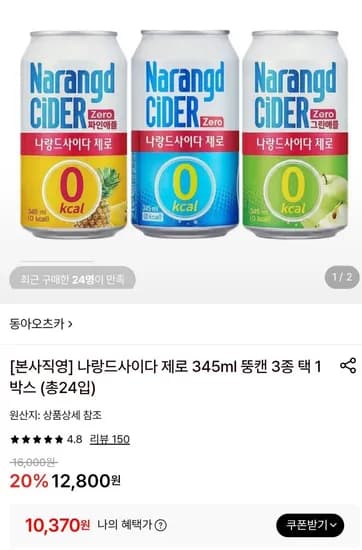 나랑드사이다 제로 뚱캔 3종 택 박스 24개